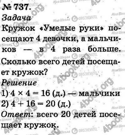 ГДЗ Математика 2 класс страница 737